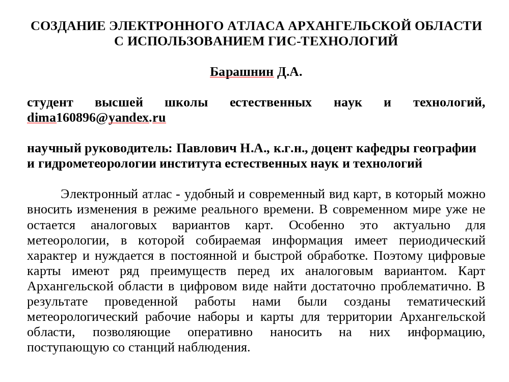 Ломоносовские чтения