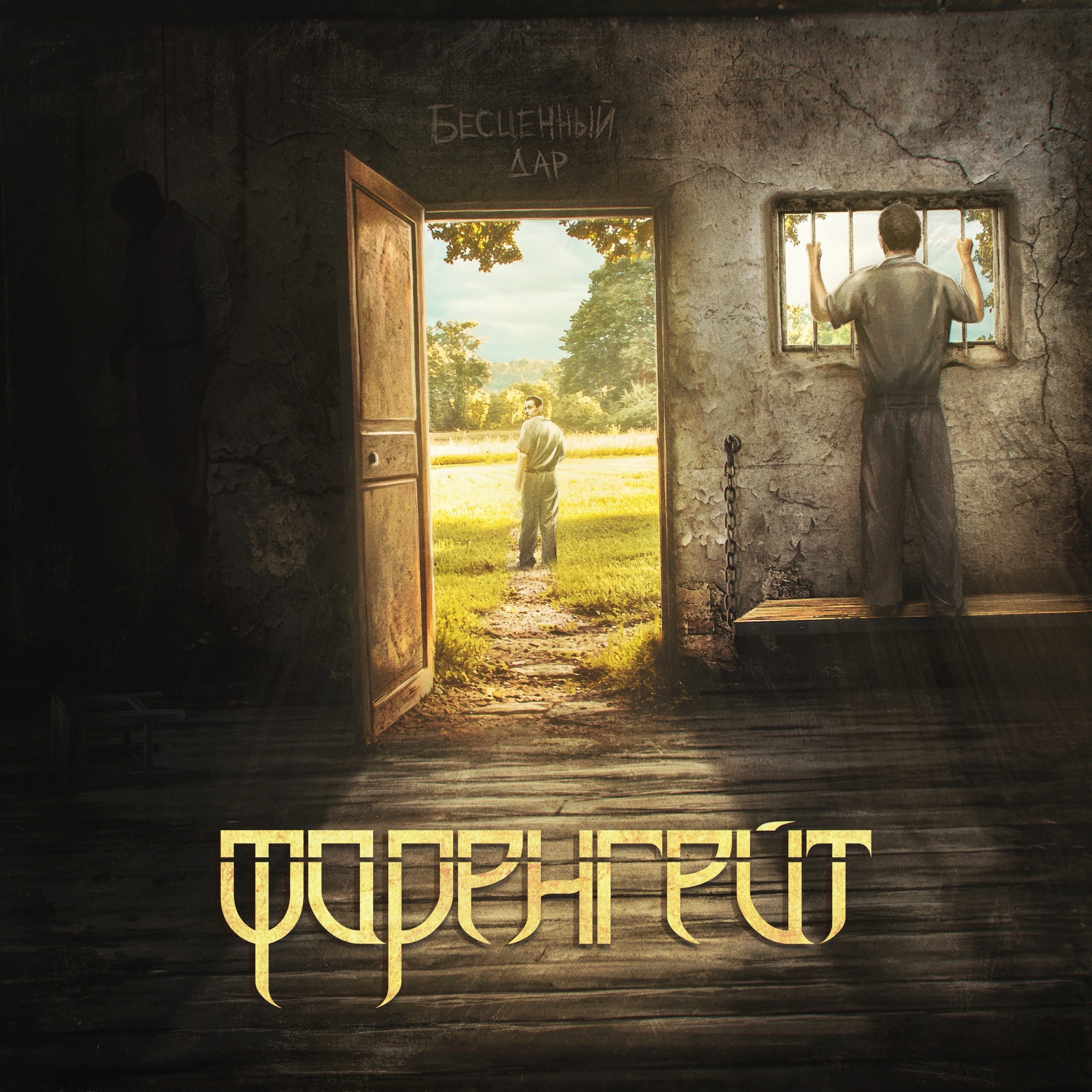 Скиталец без тени